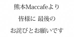 熊本MacCafe